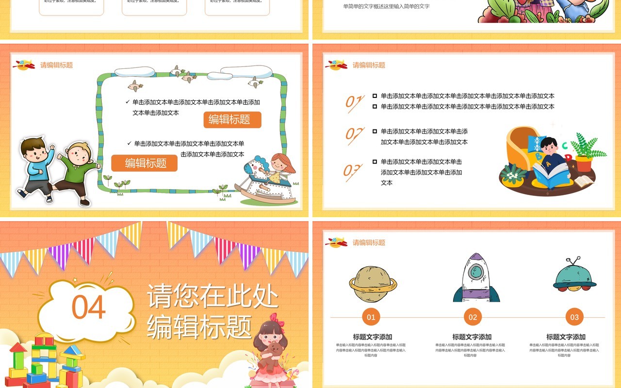 橙色儿童自我介绍通用PPT模板