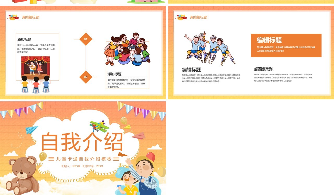 橙色儿童自我介绍通用PPT模板