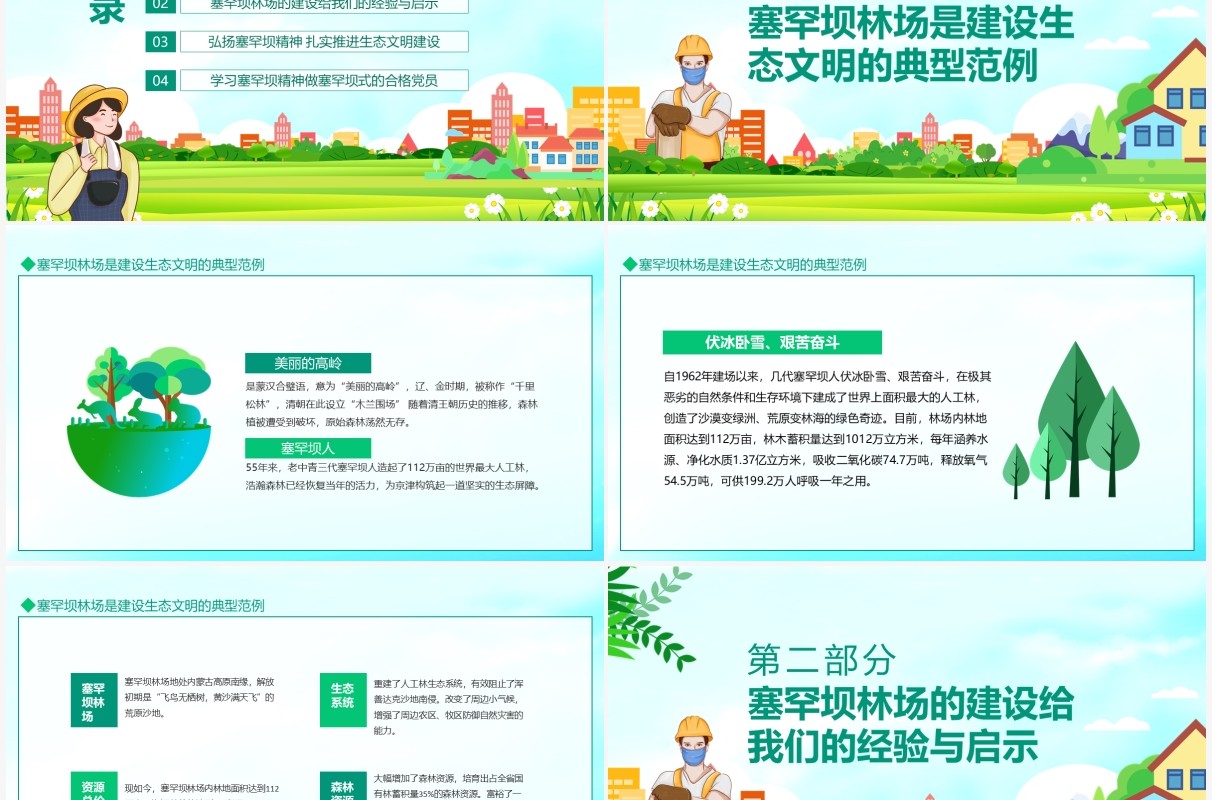 以塞罕坝精神建设美丽中国大力弘扬塞罕坝精神动态PPT模板