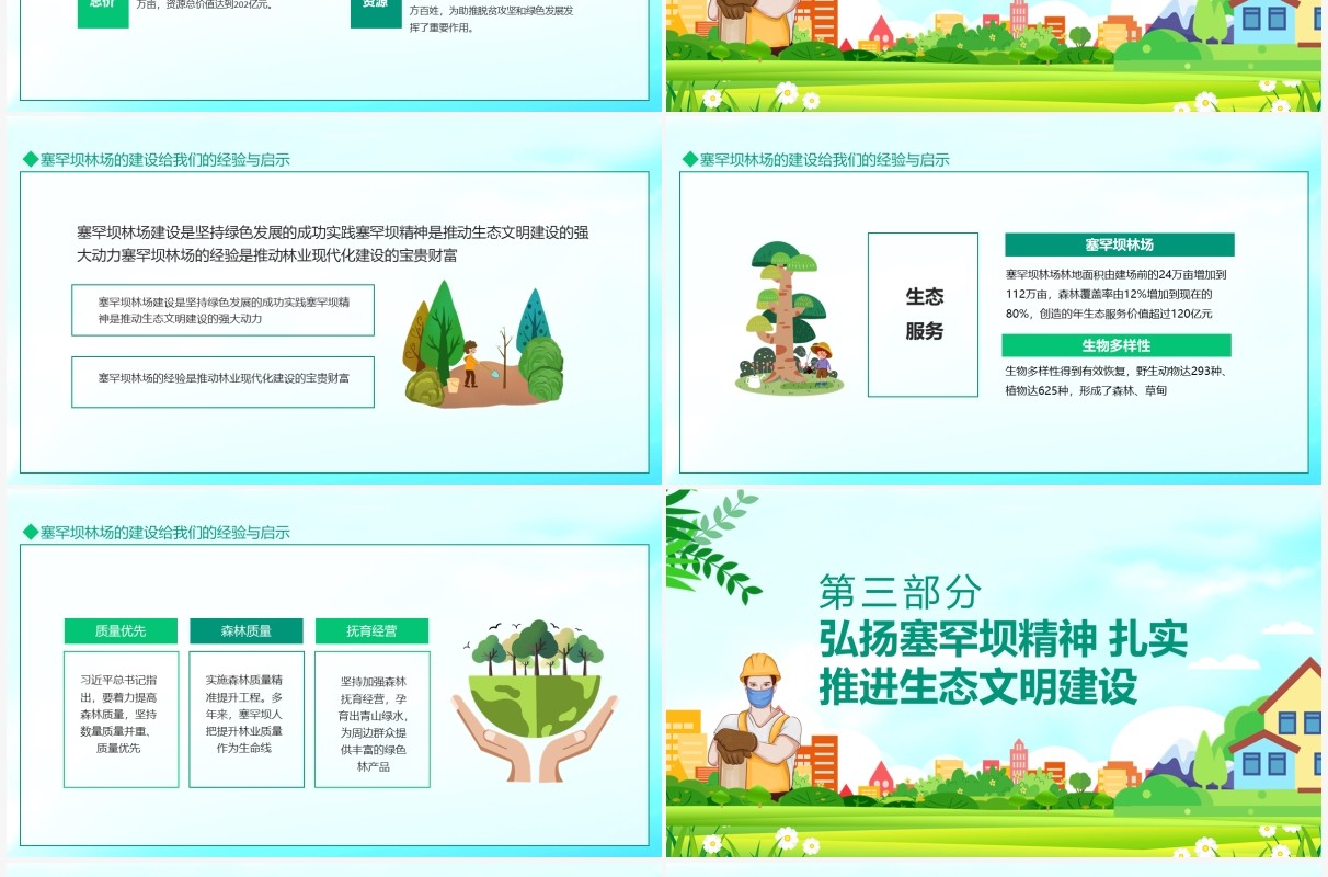 以塞罕坝精神建设美丽中国大力弘扬塞罕坝精神动态PPT模板