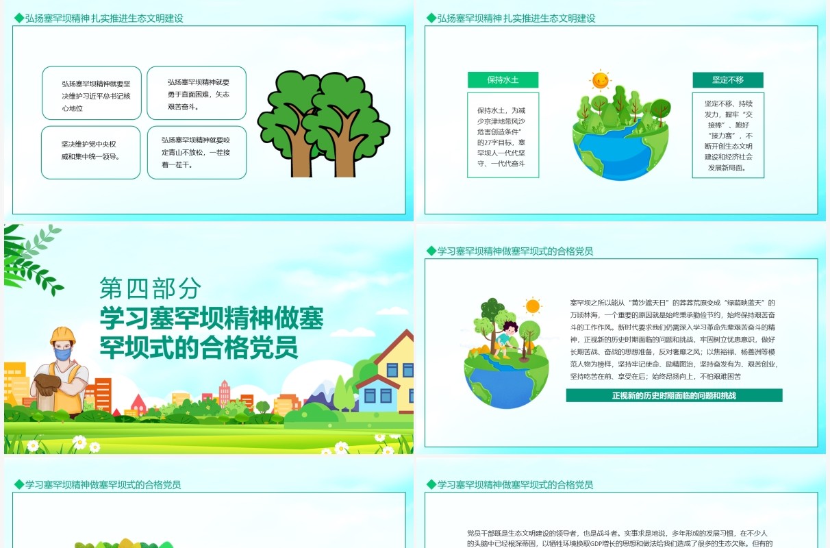 以塞罕坝精神建设美丽中国大力弘扬塞罕坝精神动态PPT模板