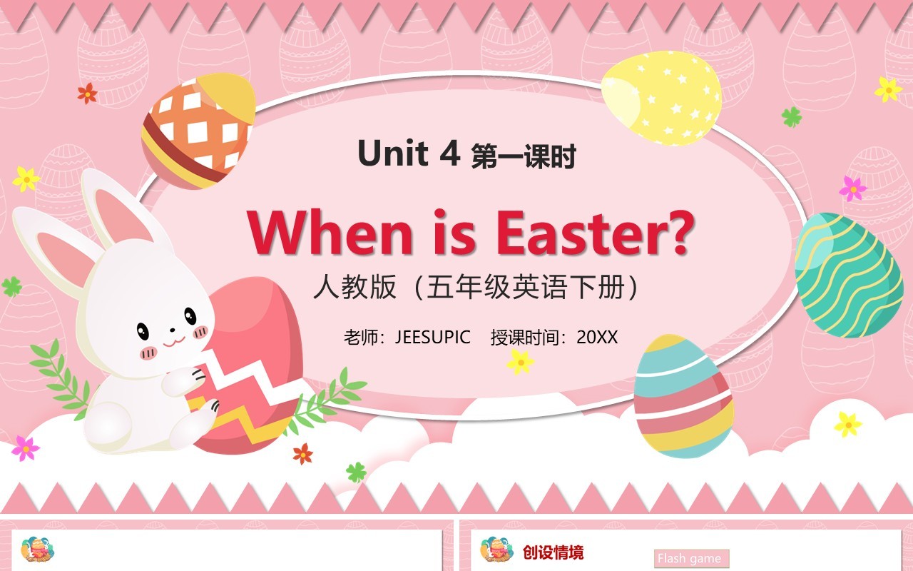 部编版五年级英语下册When is Eastr第一课时PPT模板