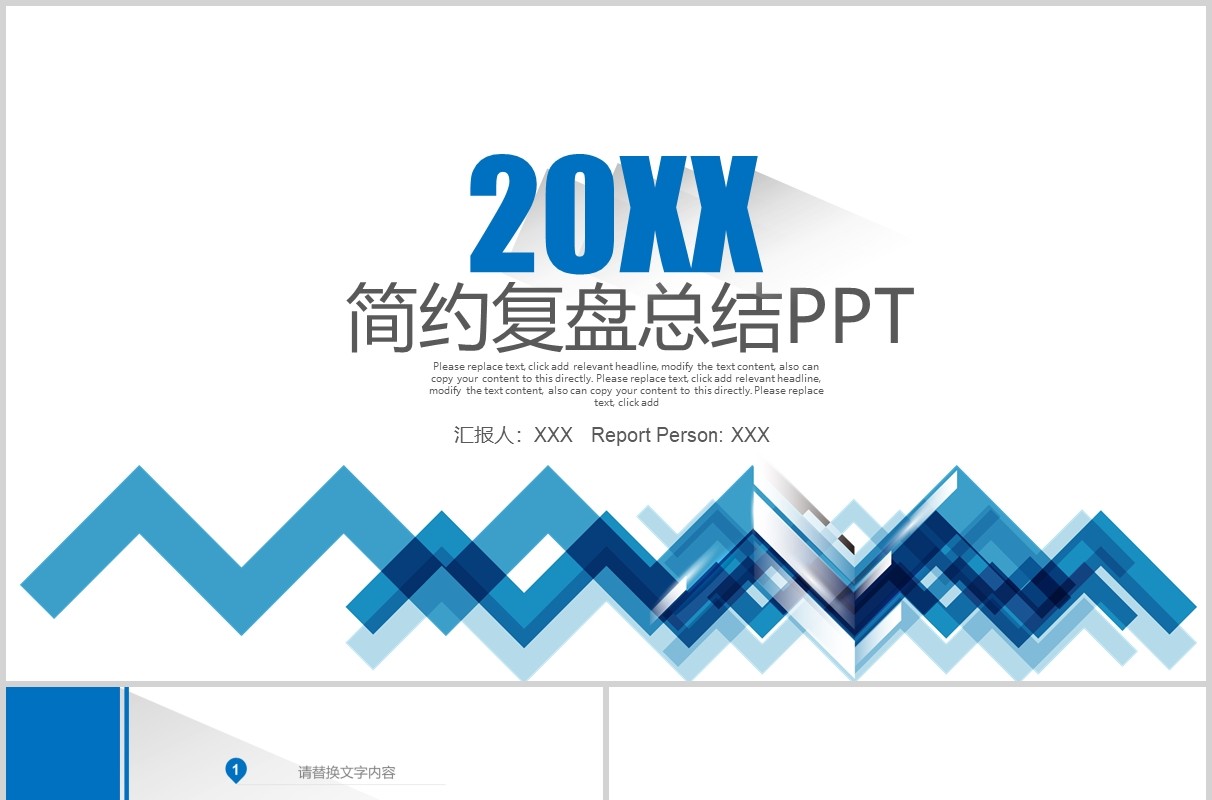 蓝色简约公司工作复盘总结计划PPT模板