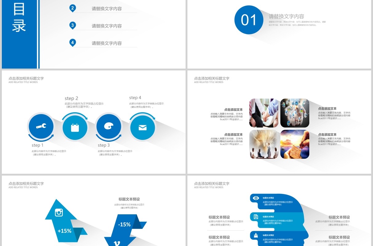 蓝色简约公司工作复盘总结计划PPT模板
