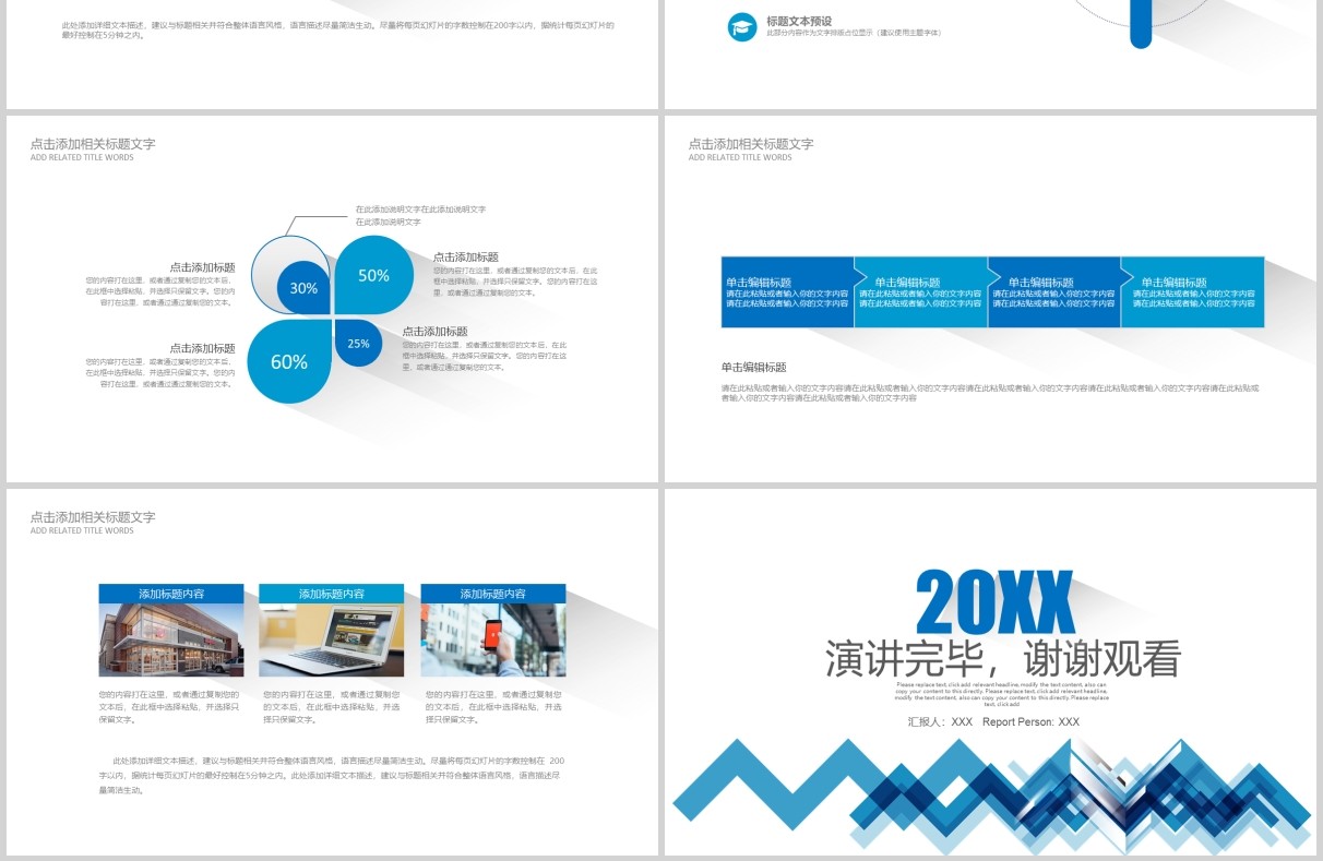 蓝色简约公司工作复盘总结计划PPT模板