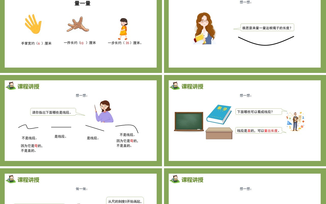 部编版二年级数学上册认识线段学会画线段课件PPT模板