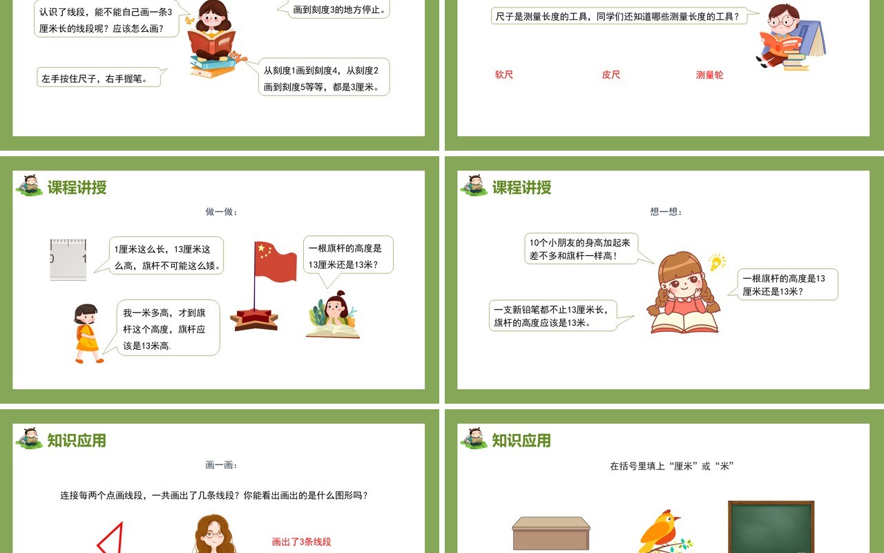 部编版二年级数学上册认识线段学会画线段课件PPT模板