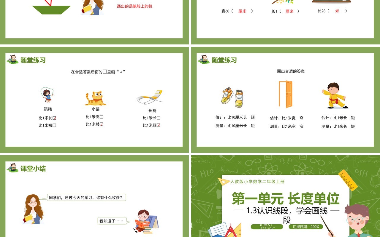 部编版二年级数学上册认识线段学会画线段课件PPT模板