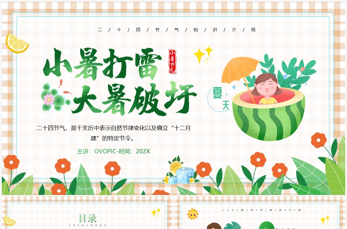 绿色卡通风传统二十四节气文化介绍PPT模板