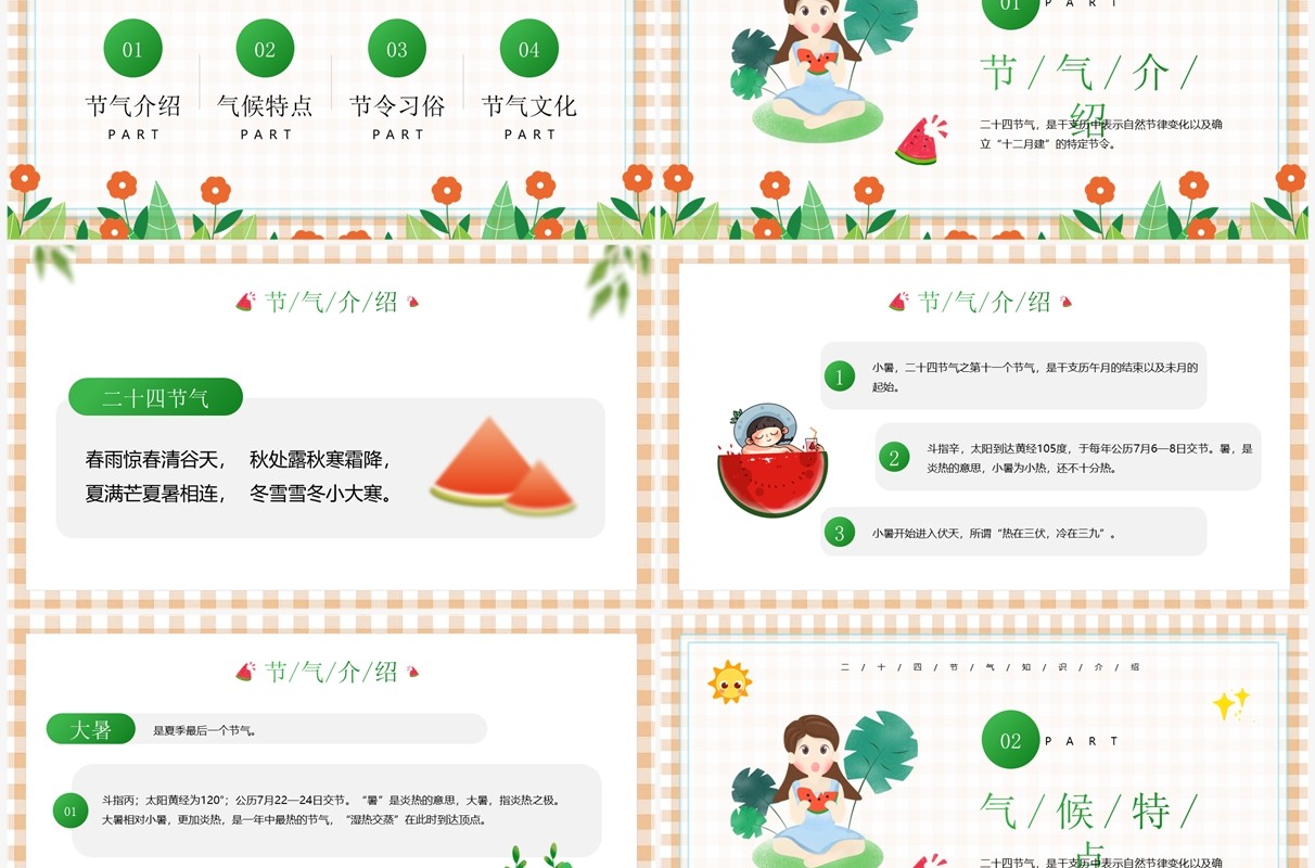 绿色卡通风传统二十四节气文化介绍PPT模板