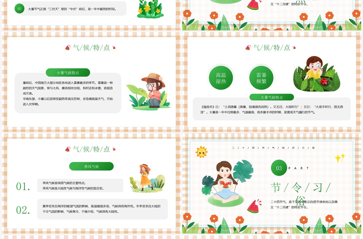 绿色卡通风传统二十四节气文化介绍PPT模板