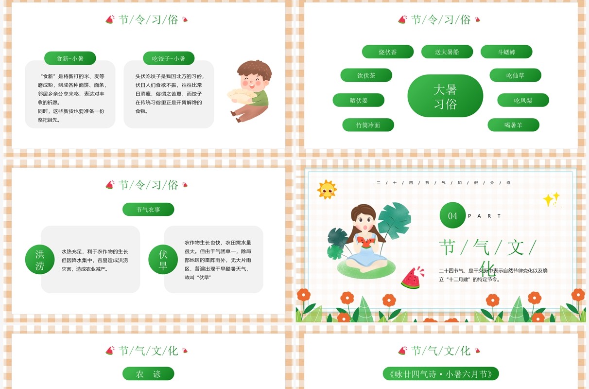 绿色卡通风传统二十四节气文化介绍PPT模板