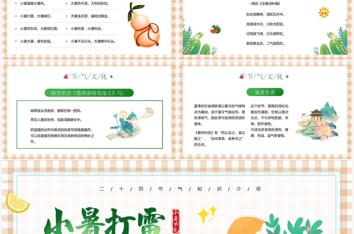 绿色卡通风传统二十四节气文化介绍PPT模板