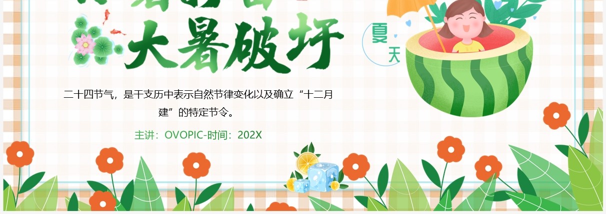 绿色卡通风传统二十四节气文化介绍PPT模板