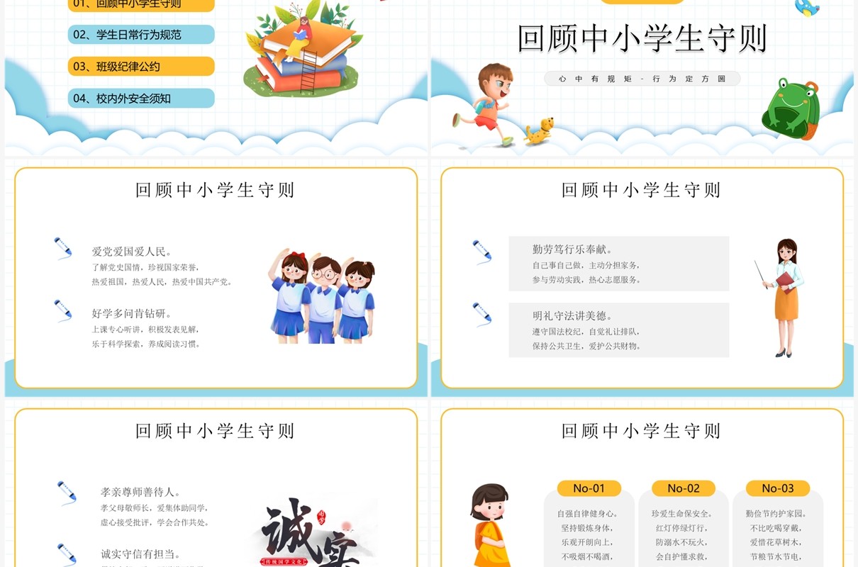 黄色卡通风秋季开学第一课班会PPT模板