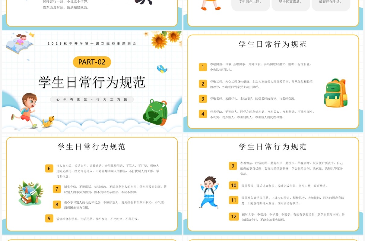 黄色卡通风秋季开学第一课班会PPT模板