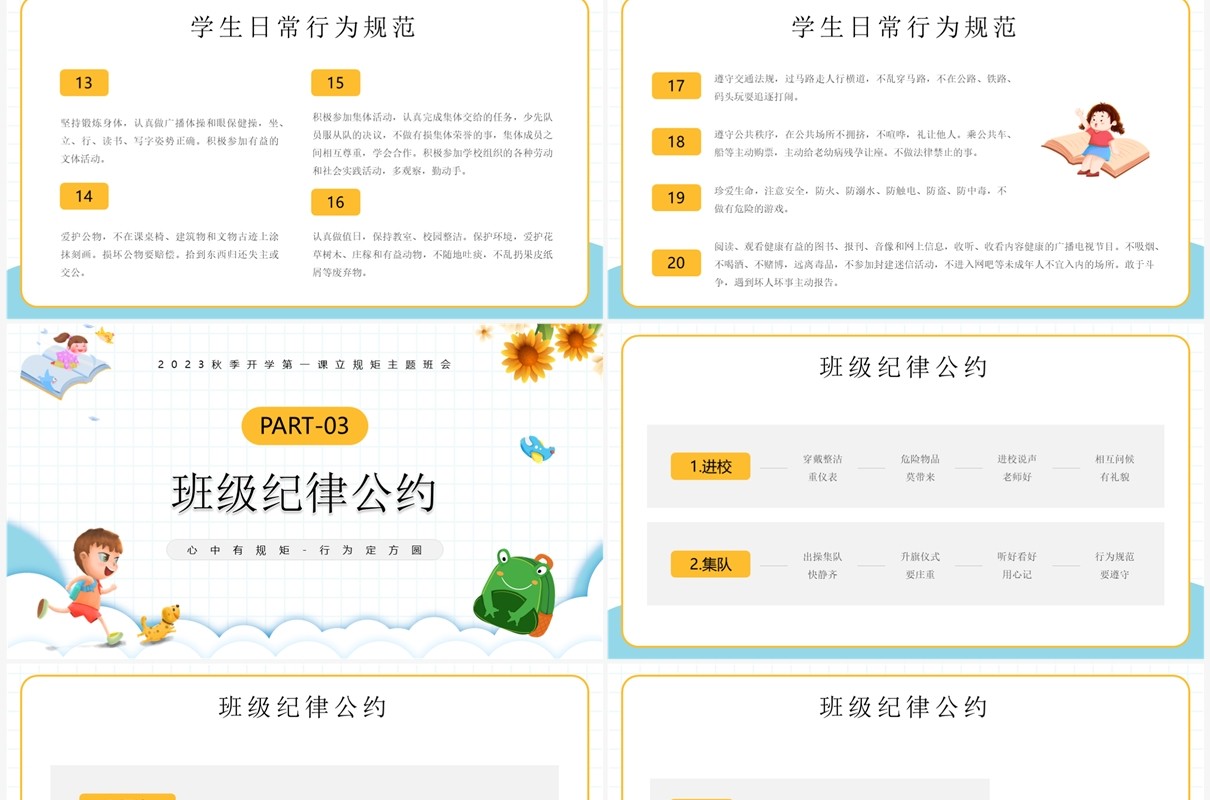 黄色卡通风秋季开学第一课班会PPT模板