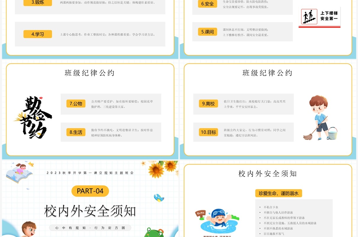 黄色卡通风秋季开学第一课班会PPT模板
