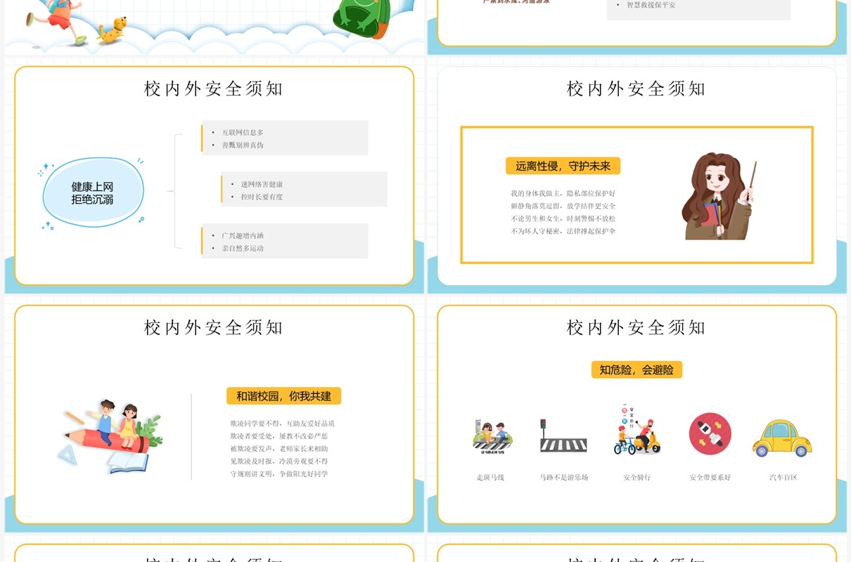 黄色卡通风秋季开学第一课班会PPT模板