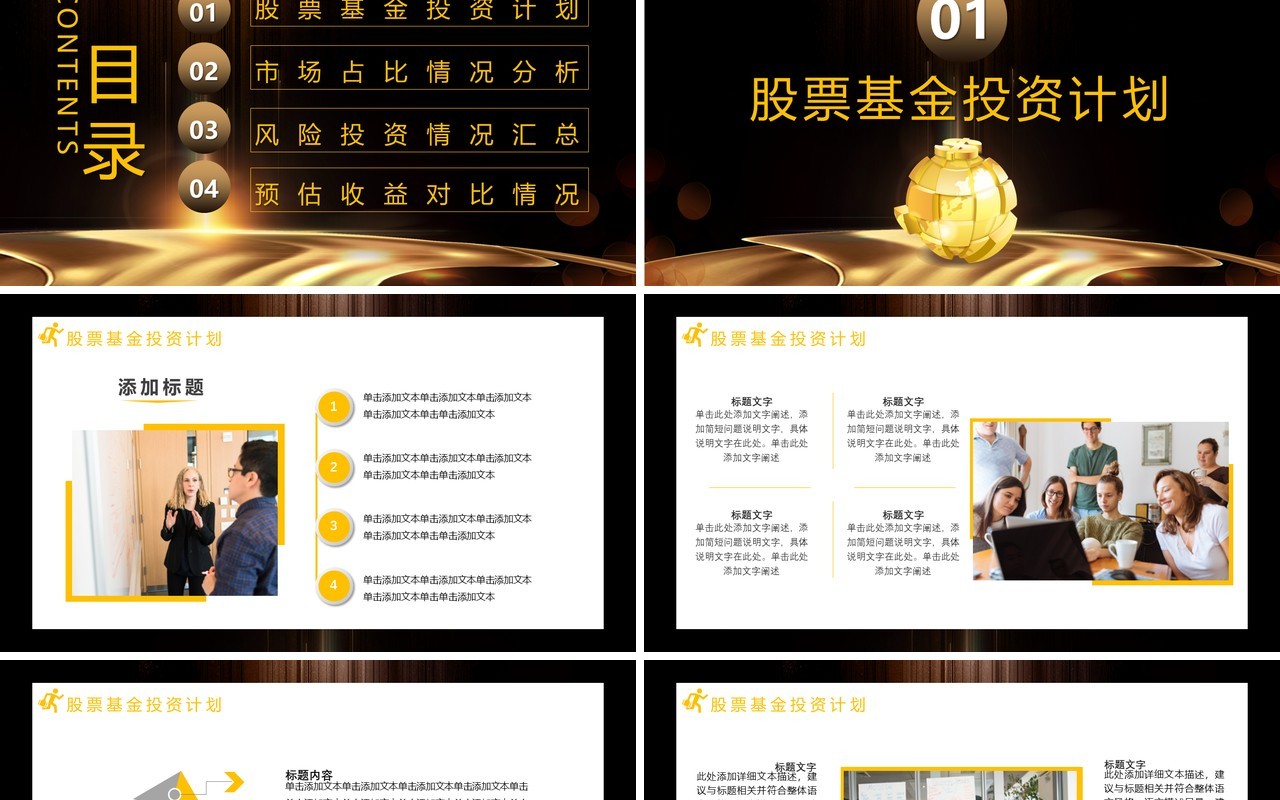 黑金商务风基金股票投资金融理财总结计划培训讲座通用PPT模板
