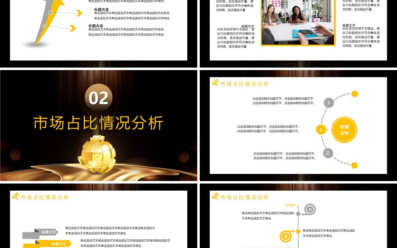 黑金商务风基金股票投资金融理财总结计划培训讲座通用PPT模板
