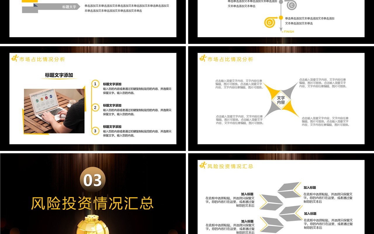 黑金商务风基金股票投资金融理财总结计划培训讲座通用PPT模板