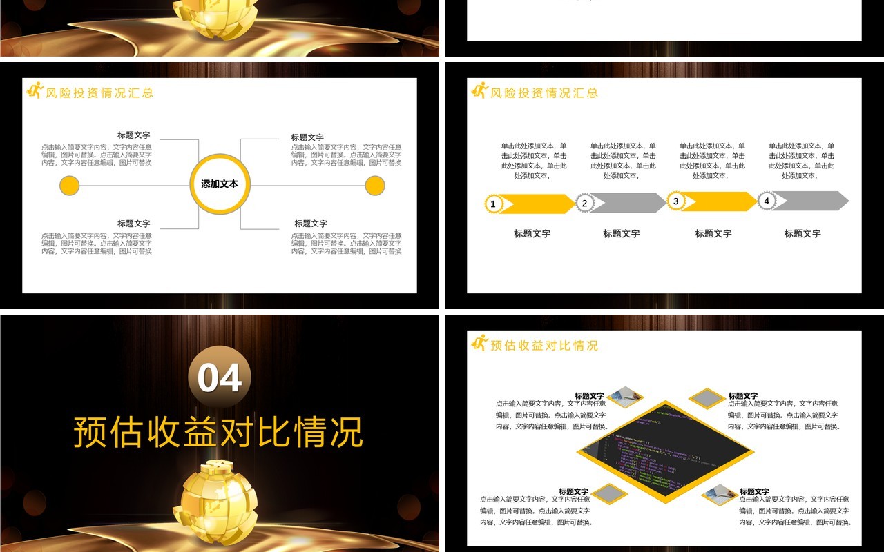 黑金商务风基金股票投资金融理财总结计划培训讲座通用PPT模板
