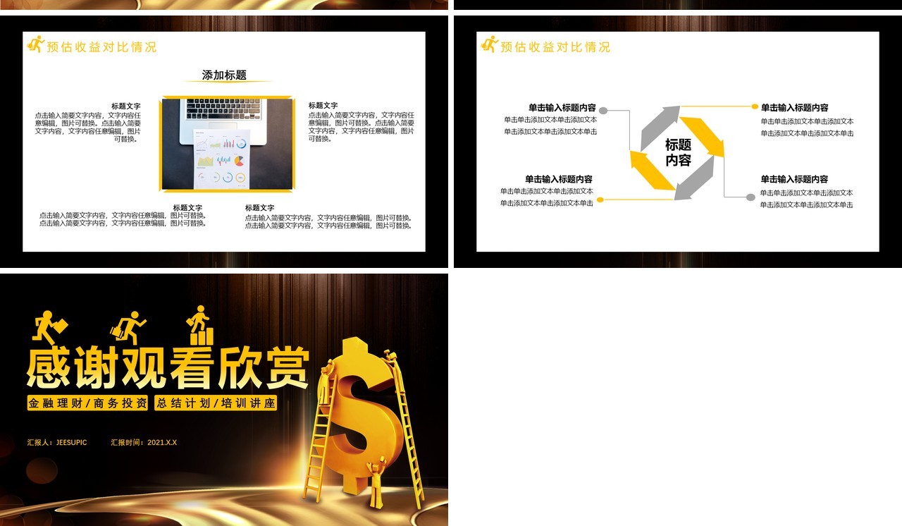 黑金商务风基金股票投资金融理财总结计划培训讲座通用PPT模板