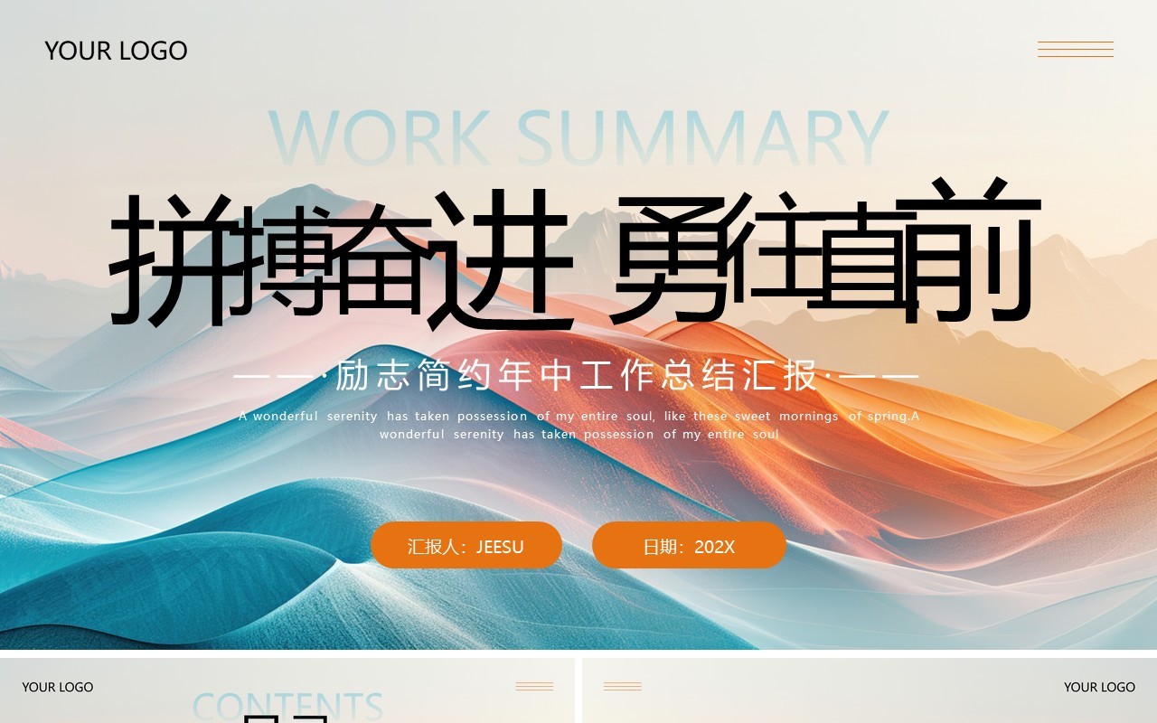 橙蓝商务风年中工作总结PPT通用模板