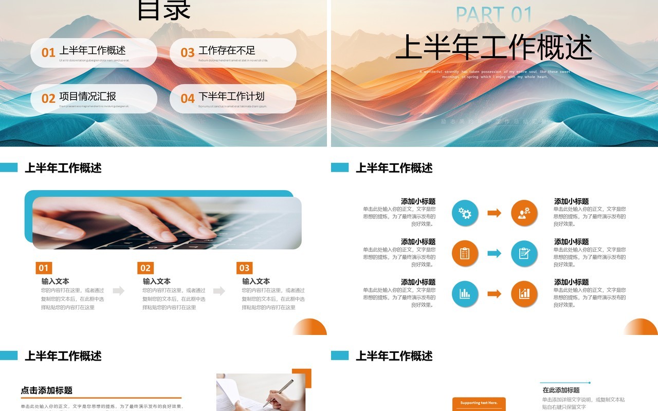 橙蓝商务风年中工作总结PPT通用模板