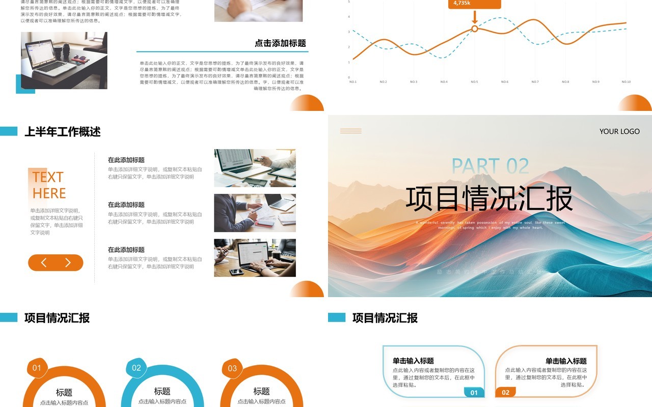 橙蓝商务风年中工作总结PPT通用模板
