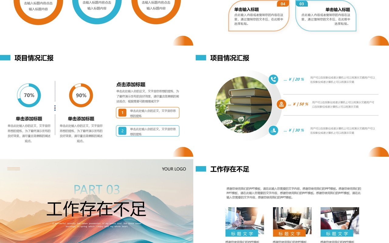 橙蓝商务风年中工作总结PPT通用模板