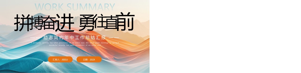 橙蓝商务风年中工作总结PPT通用模板