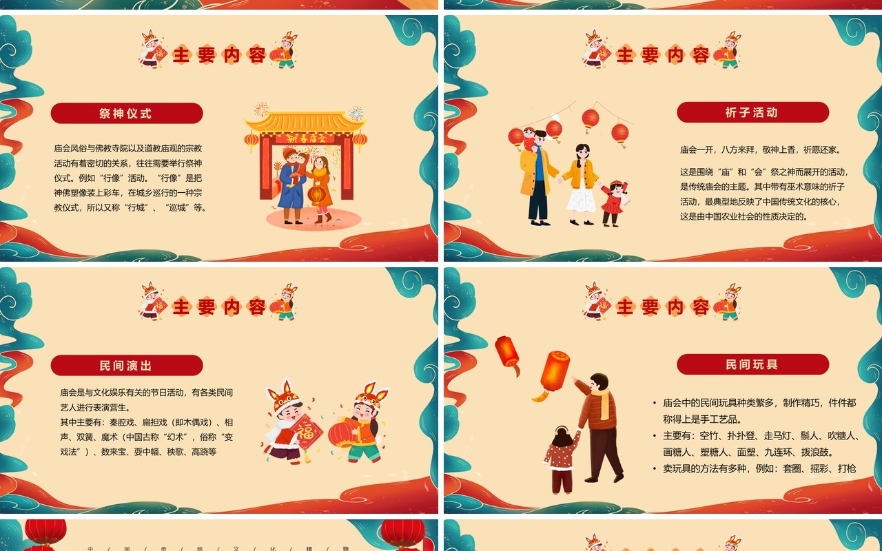 红色喜庆中国风新春庙会PPT模板
