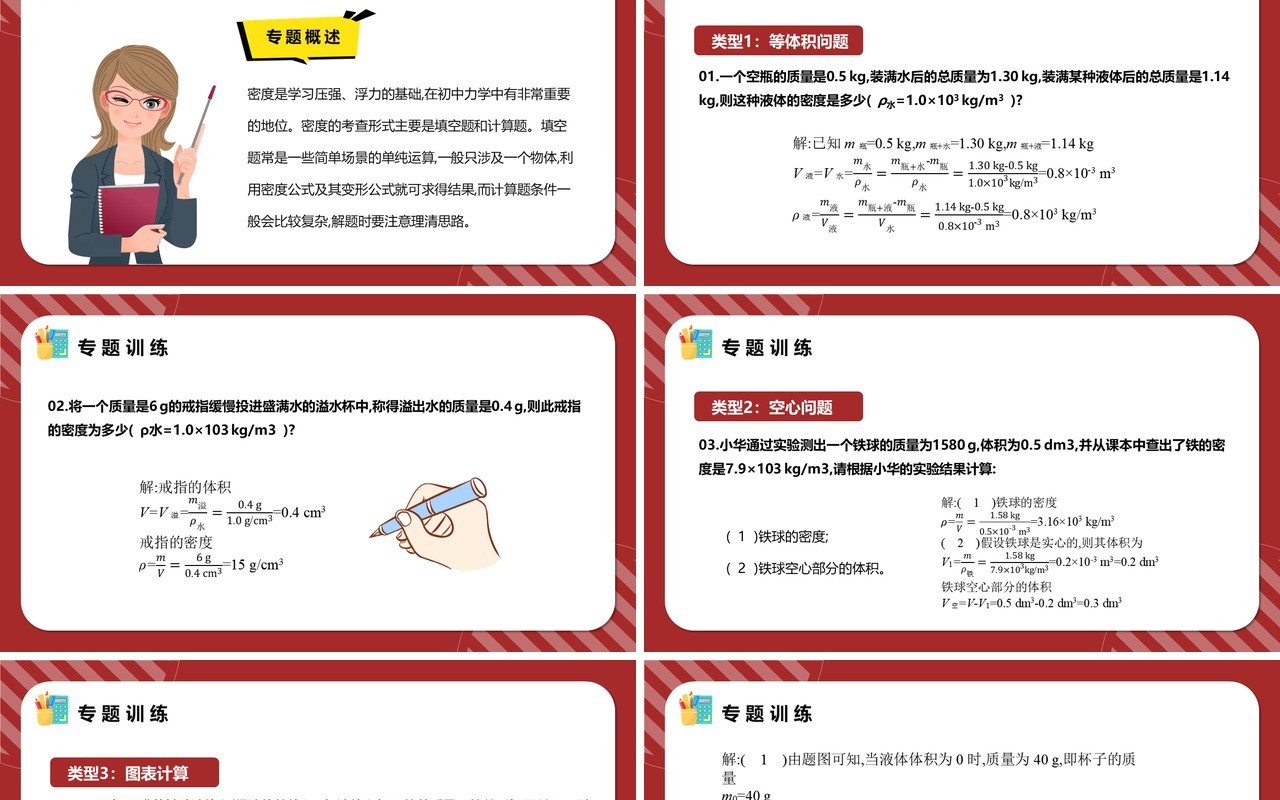 部编版八年级物理上册密度相关计算课件PPT模版