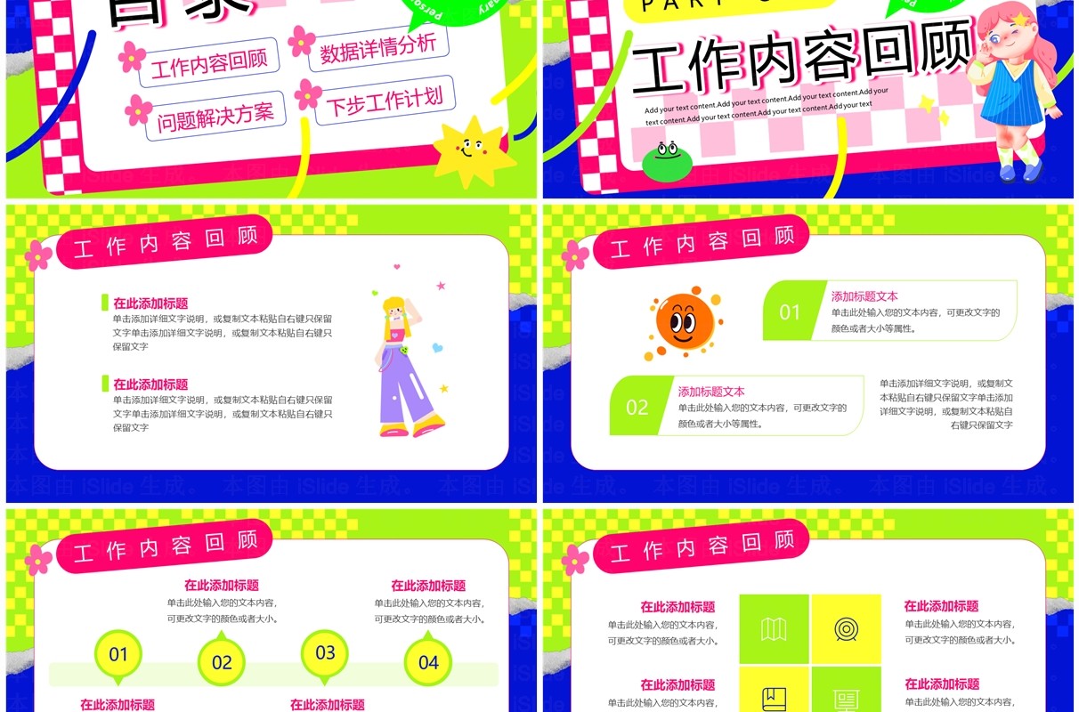 蓝绿色多巴胺个人年度总结PPT模板
