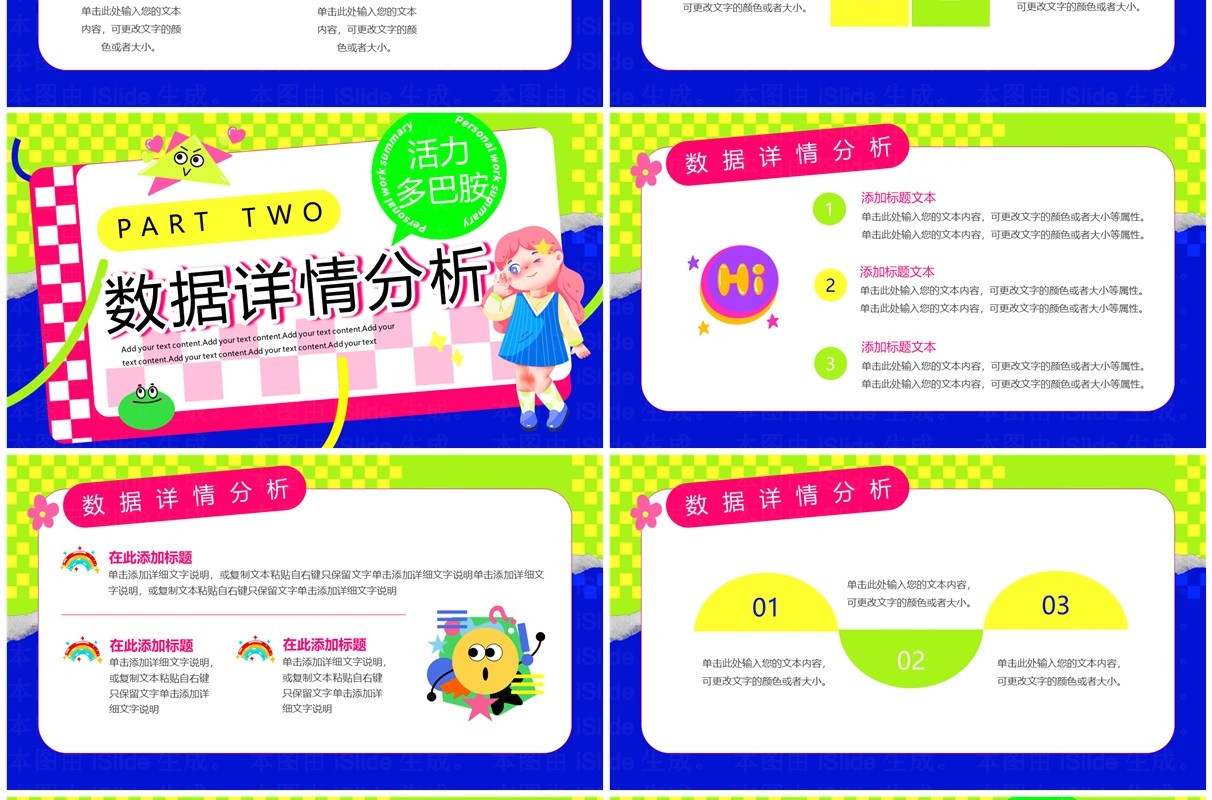 蓝绿色多巴胺个人年度总结PPT模板