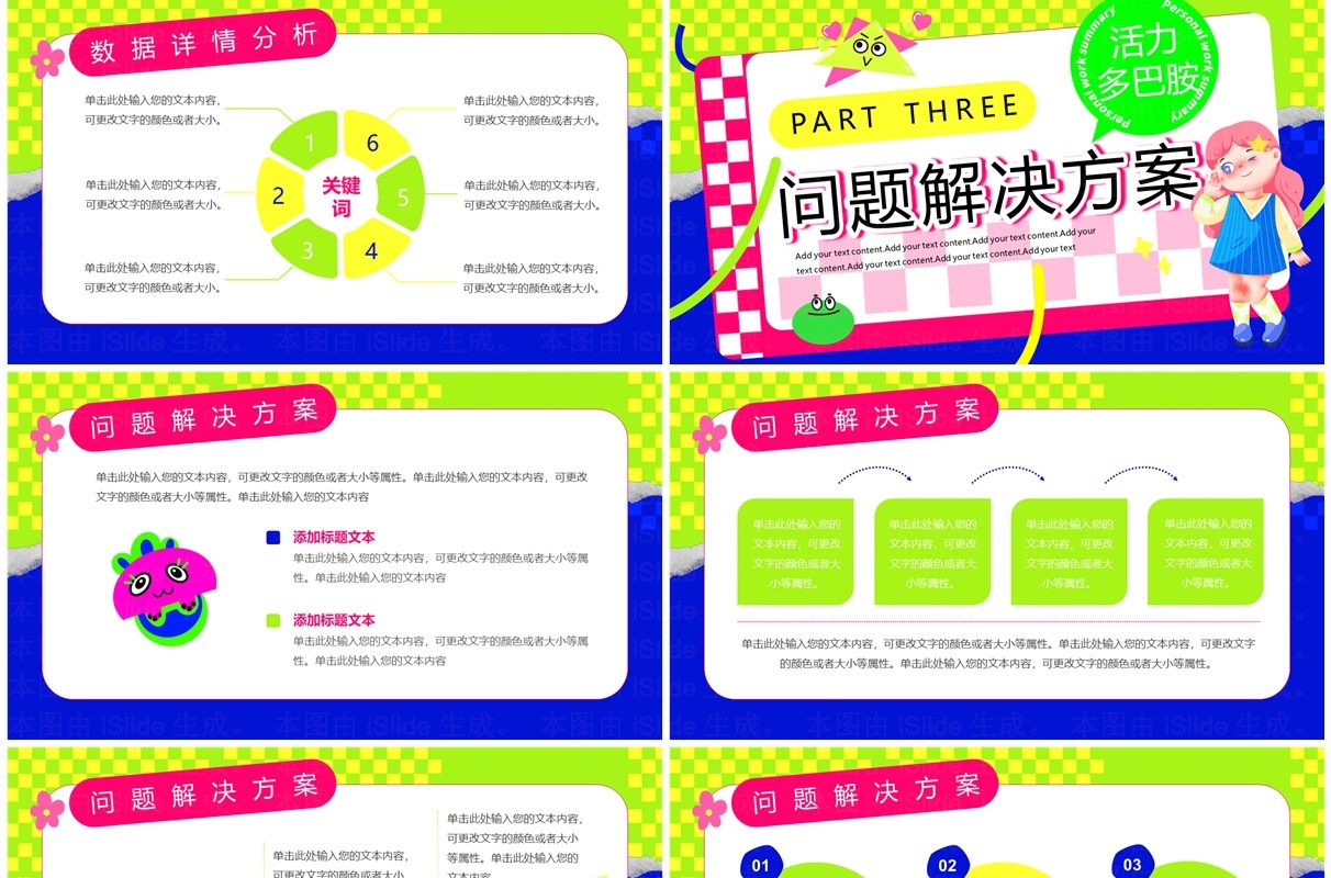 蓝绿色多巴胺个人年度总结PPT模板