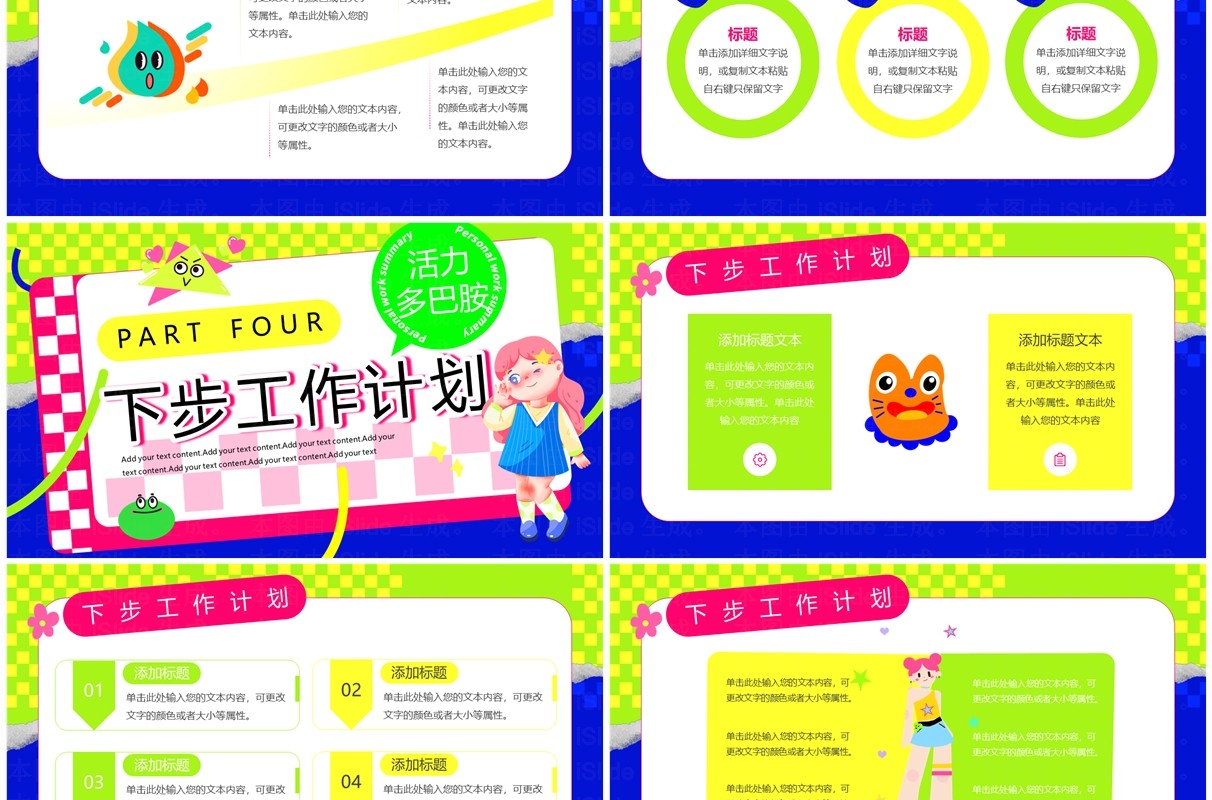 蓝绿色多巴胺个人年度总结PPT模板