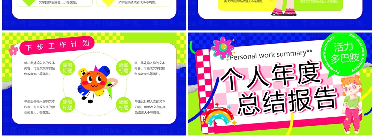 蓝绿色多巴胺个人年度总结PPT模板