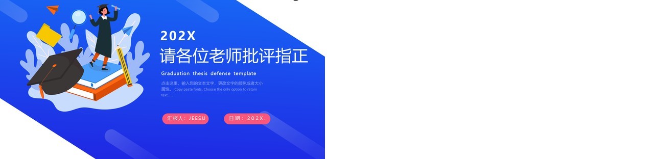 蓝色简约插画风毕业论文答辩PPT模板