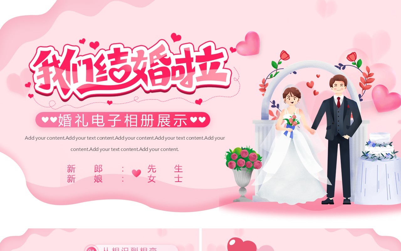 粉色清新风浪漫婚礼电子相册PPT模板
