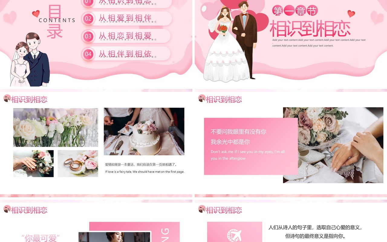 粉色清新风浪漫婚礼电子相册PPT模板