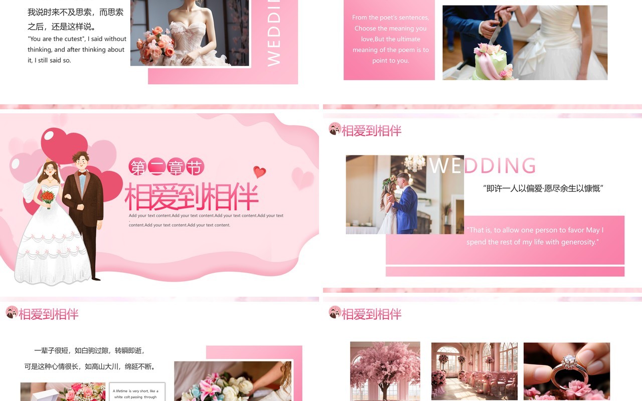 粉色清新风浪漫婚礼电子相册PPT模板
