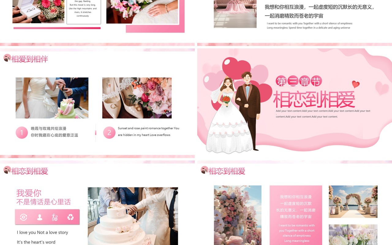 粉色清新风浪漫婚礼电子相册PPT模板