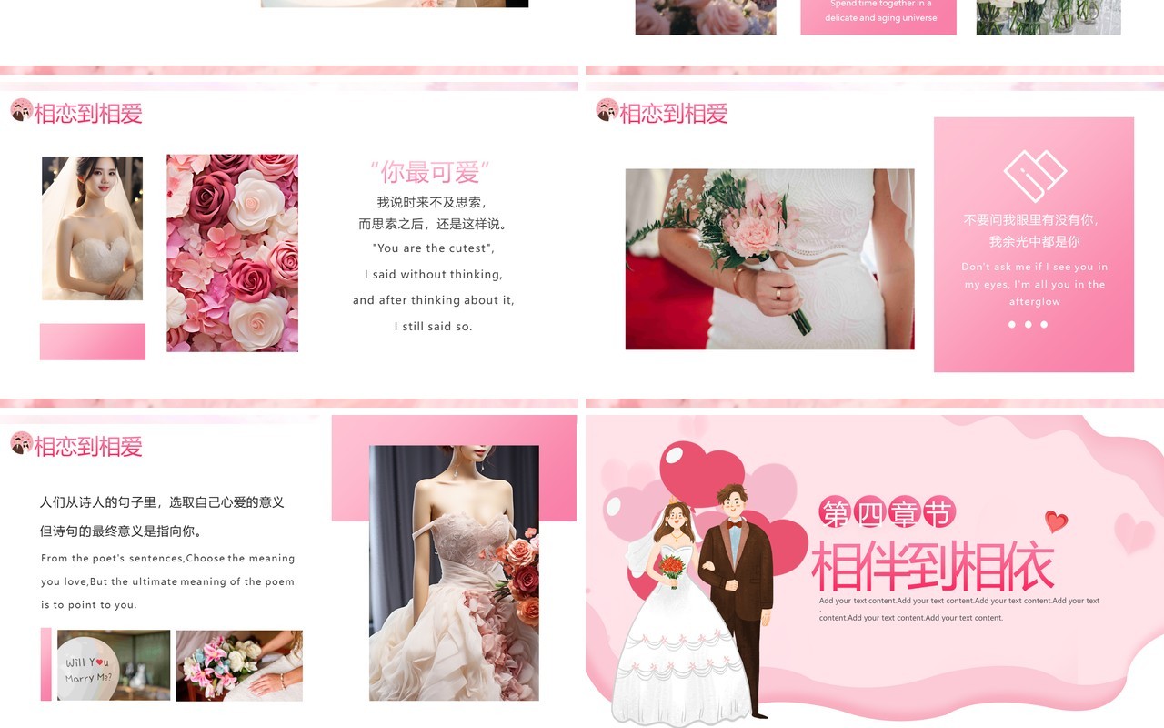 粉色清新风浪漫婚礼电子相册PPT模板