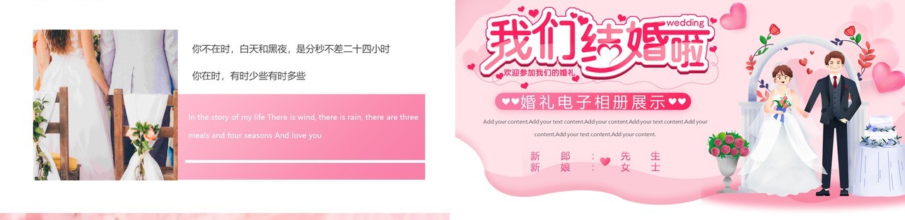 粉色清新风浪漫婚礼电子相册PPT模板