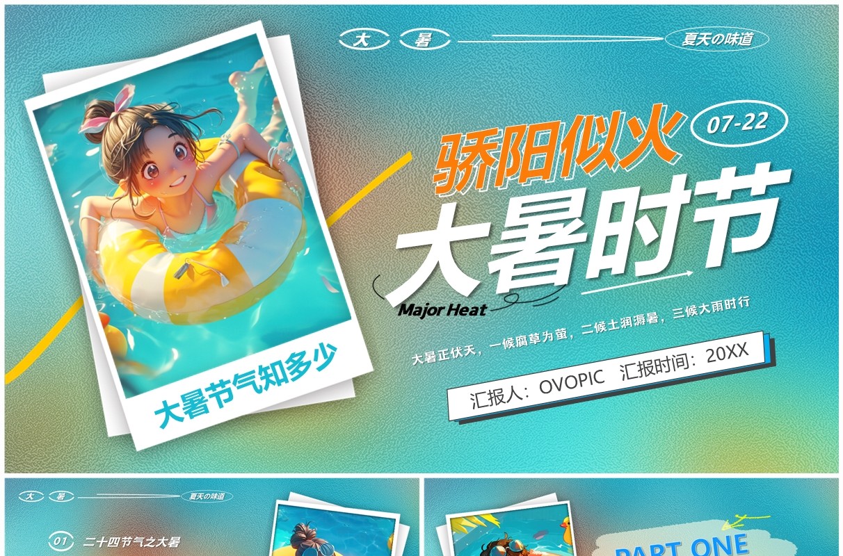 蓝色卡通风二十四节气之大暑PPT模板