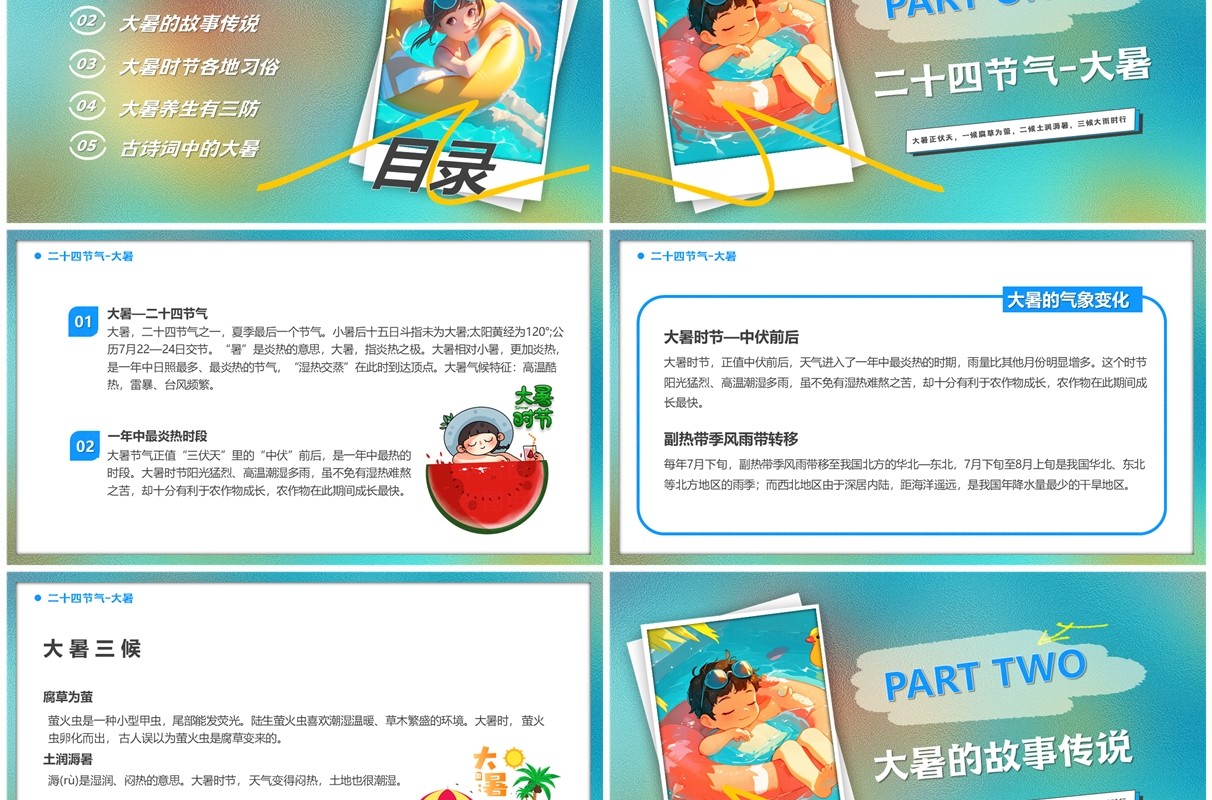 蓝色卡通风二十四节气之大暑PPT模板