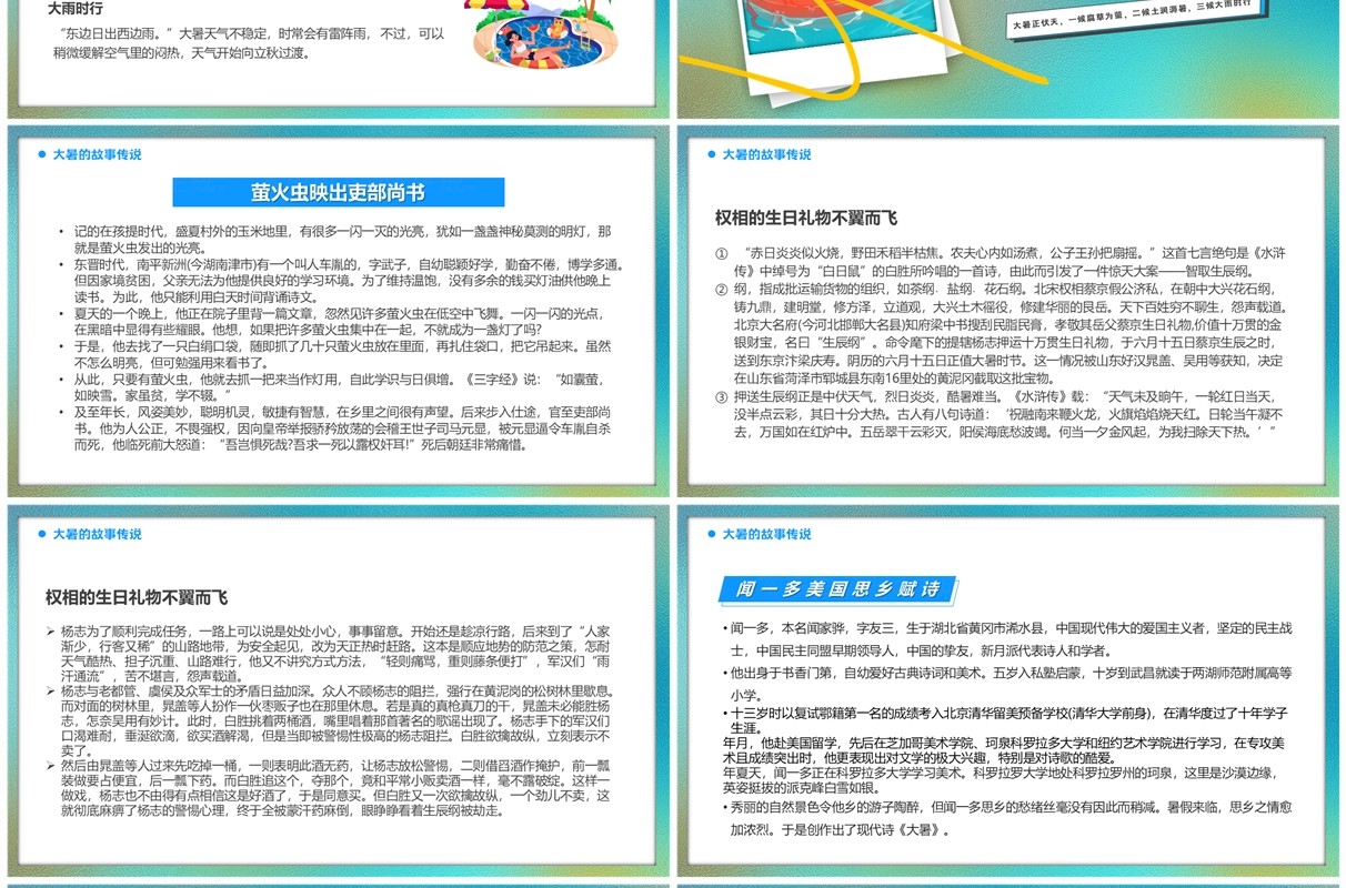 蓝色卡通风二十四节气之大暑PPT模板